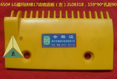 LG星玛扶梯梳齿板12齿16齿17齿