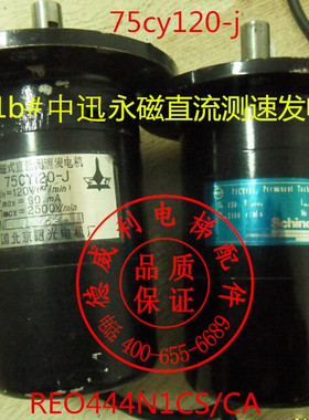 中迅永磁直流测速发电机75cy120-j 发电机测速机REO444N1CS/CA