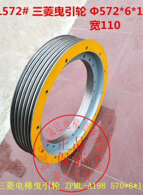 适用三菱电梯曳引轮ZPML-A198 560*5/6/7*10 570*5/6*10 电梯配件