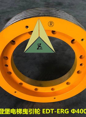 爱登堡曳引轮EDT-ERG 爱登堡电梯曳引轮400*6*10 400*4/5/6*10