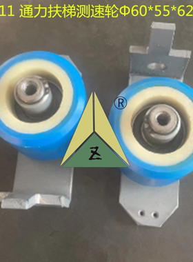 适用 通力扶梯测速轮60*55*6202 通力电梯转换开关SC-68-36B 0214