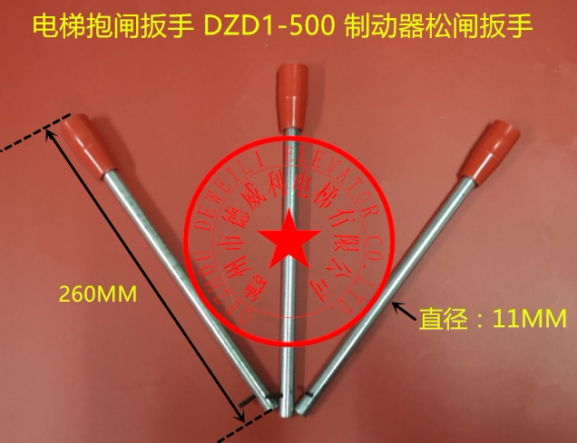 电梯配件 电梯松闸扳手 电梯抱闸扳手dzd1-500 制动器松闸扳手