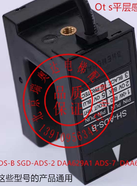 奥的斯平层感应器 DAA629Q1 SH-ADS-B SGD-ADS-2 DAA629A1 ADS-7