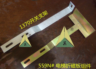 电梯折磁板 电梯折磁板组件 平层折磁板 电梯隔磁板支架 1370支架