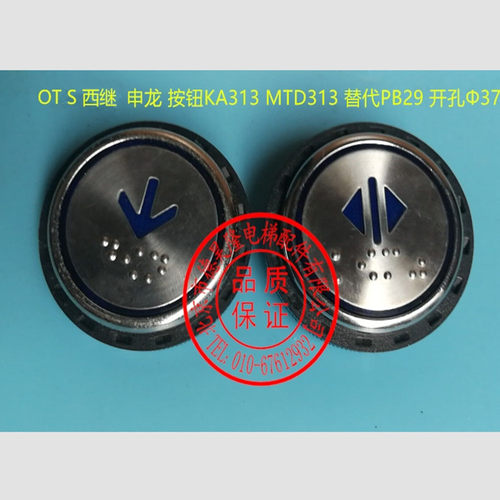 Ots奥的斯 西继 申龙电梯按钮KA313 MTD313 替代PB29 开孔Φ37