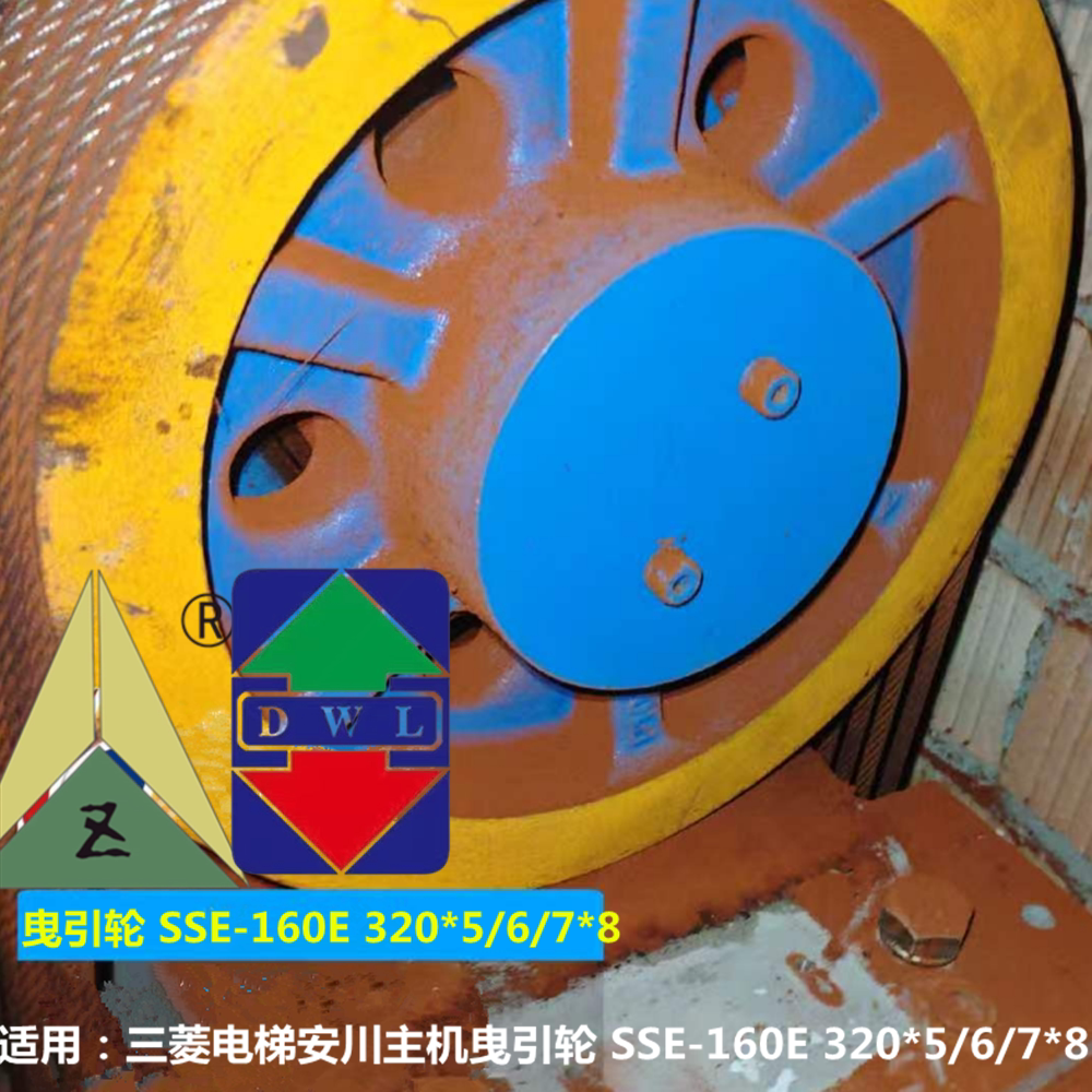 三菱电梯安川主机曳引轮SSE-160E
