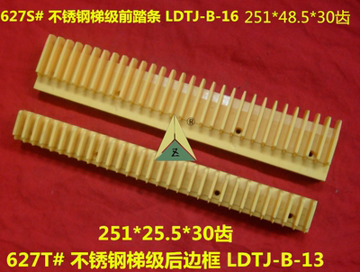 扶梯不锈钢梯级踏条边框