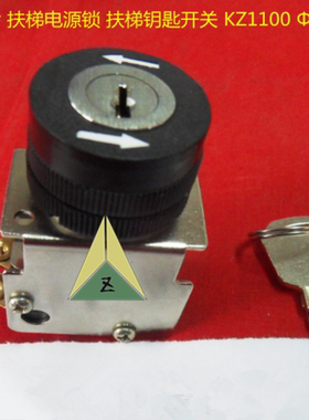 自动扶梯电锁KZ1100 扶梯锁 扶梯电源锁 自动扶梯钥匙开关KZ1100