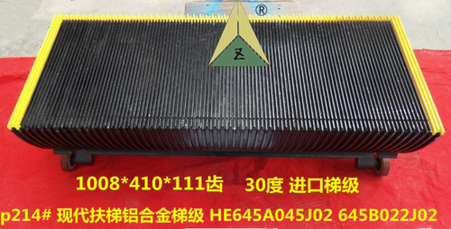 现代自动扶梯铝合金梯级HE645A045J02 645B022J02 1008*410*111齿