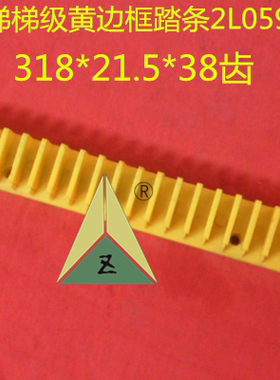 LG星玛扶梯梯级黄边框踏条2L05914A 2L05913-M 2L05914-M 1L05214