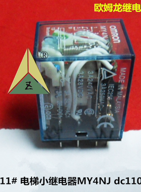 电梯配件继电器MY4NJ 小继电器 MY4NJ 电梯继电器MY4NJ dc110v