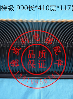 适用于蒂森扶梯不锈钢梯级accepted 1705731600 1000型*410*117齿