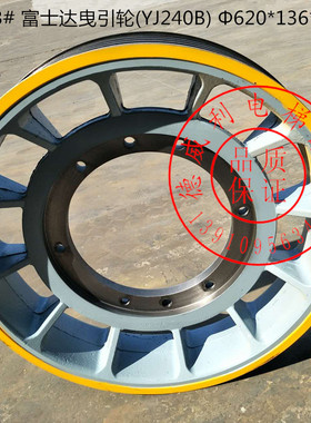 宁波欣达曳引轮YJ240B/D 5385AAKD/AABC 620*4/5/6*12 适用富士达
