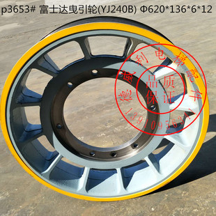 5385AAKD 寧波欣達(dá)曳引輪YJ240B AABC 620 適用富士達(dá)