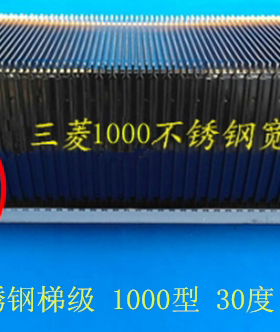 三菱扶梯不锈钢梯级J619101A000G03 D1000SL-35 1000型*30度/35度