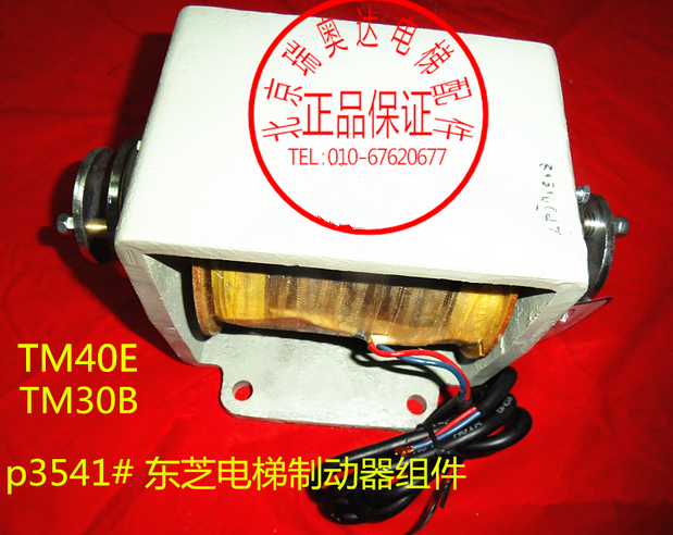 适用于 东芝电梯tm40e tm30b曳引机抱闸制动器 主机制动器tm40e