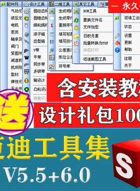 迈迪工具集solidworks插件sw标准件零件库三维设计库软件今日制造