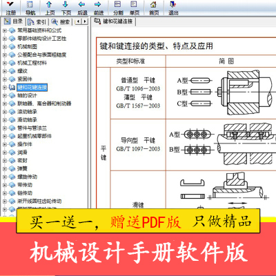 英科宇机械工程师机械设计手册软件版第六电子版非标电机选型