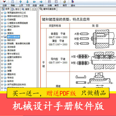 英科宇机械工程师机械设计手册软件版第六电子版非标电机选型