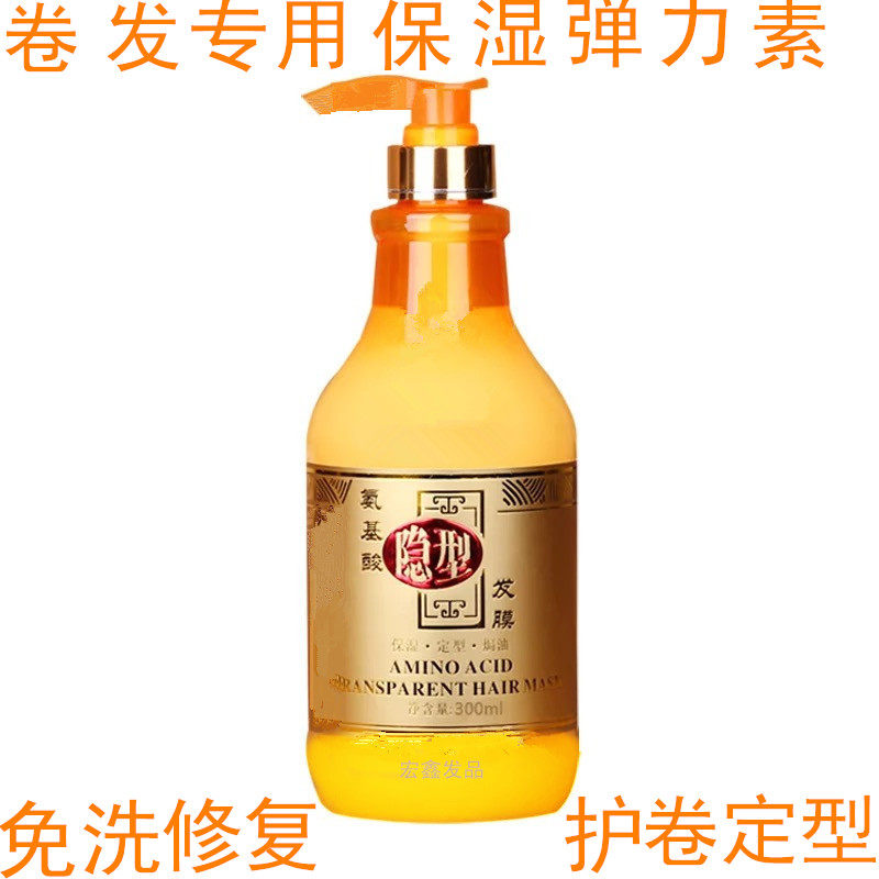 莱韵氨基酸隐形发膜弹力素女护发精华烫头发后护卷发保湿定型持久,美发护发/假发,发胶/发泥/发蜡,淘宝优惠券,粉丝福利购,淘宝优惠卷