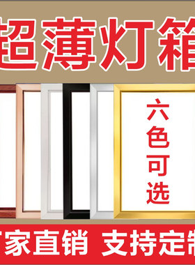 超薄广告灯箱广告牌灯箱挂墙