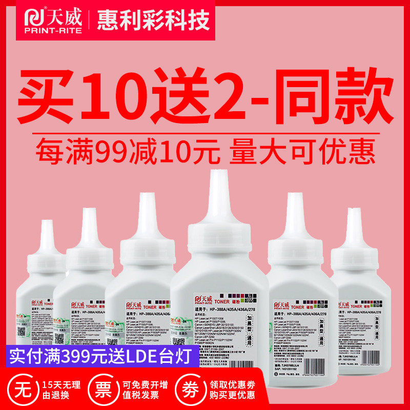 天威 十支装 适用惠普hp38墨粉/碳粉