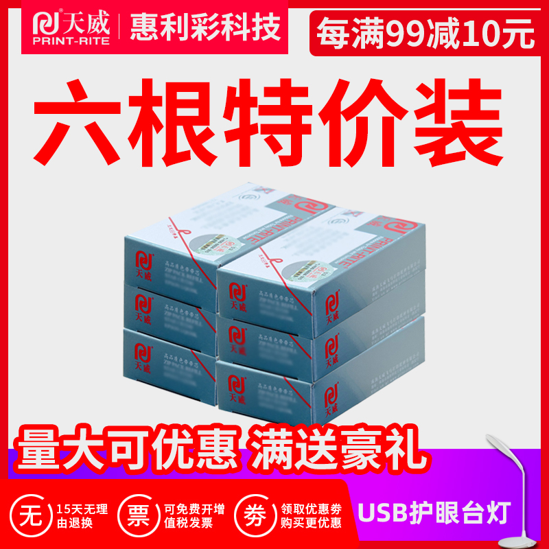 天威适用爱普生LQ630k LQ635k 实达CR3240 NX500 AR970色带芯