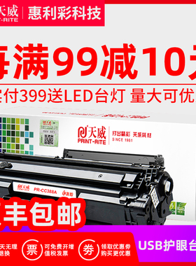 天威易加粉hp88a硒鼓适用惠普388X m1136 m1213 1008 hp1007硒鼓