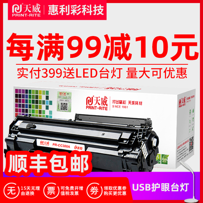 天威易加粉hp88a硒鼓惠普