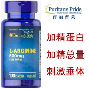 美国进口精氨酸 精子活力 精子数量 备孕 健身 促睾酮 男性健康