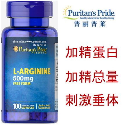 美国进口精氨酸 精子活力 精子数量 备孕 健身 促睾酮 男性健康
