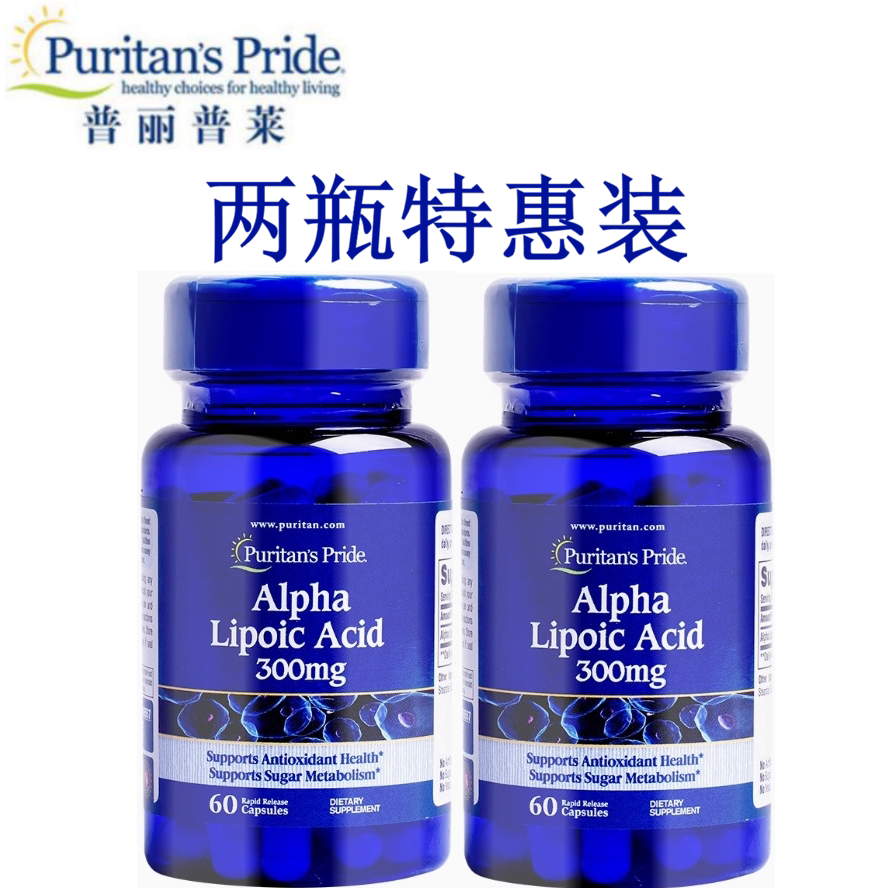 两瓶装进口 α-硫辛酸  稳血糖 胰岛素 美白肌肤 年轻态 美国进口图片