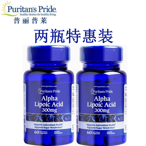 两瓶装进口 α-硫辛酸  稳血糖 胰岛素 美白肌肤 年轻态 美国进口