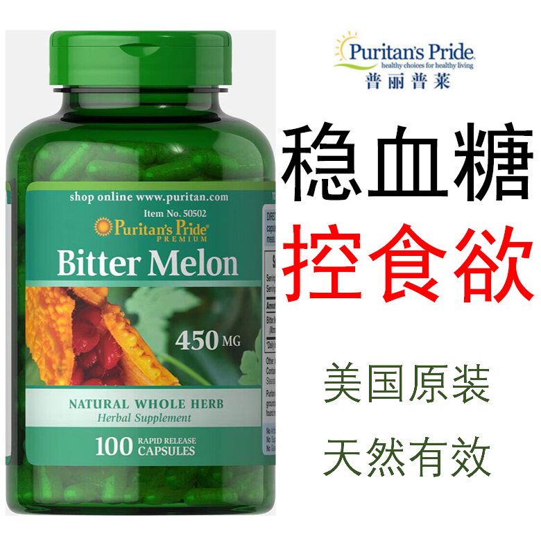 普丽普莱苦瓜素饱腹食欲控制血糖