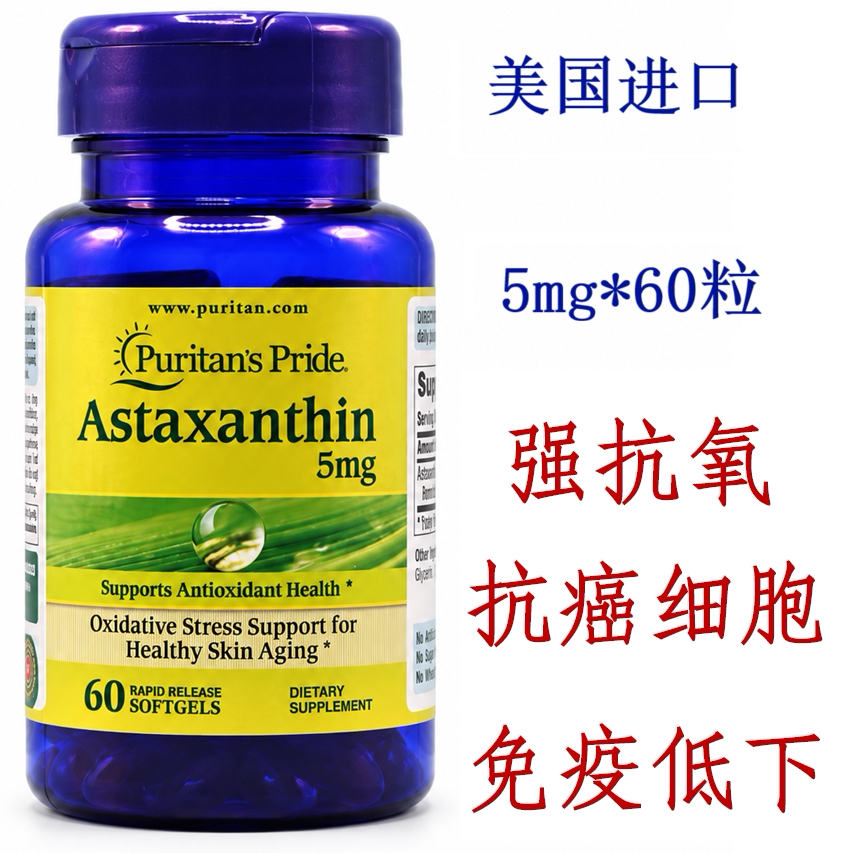 虾青素抗氧免疫力化疗癌细胞
