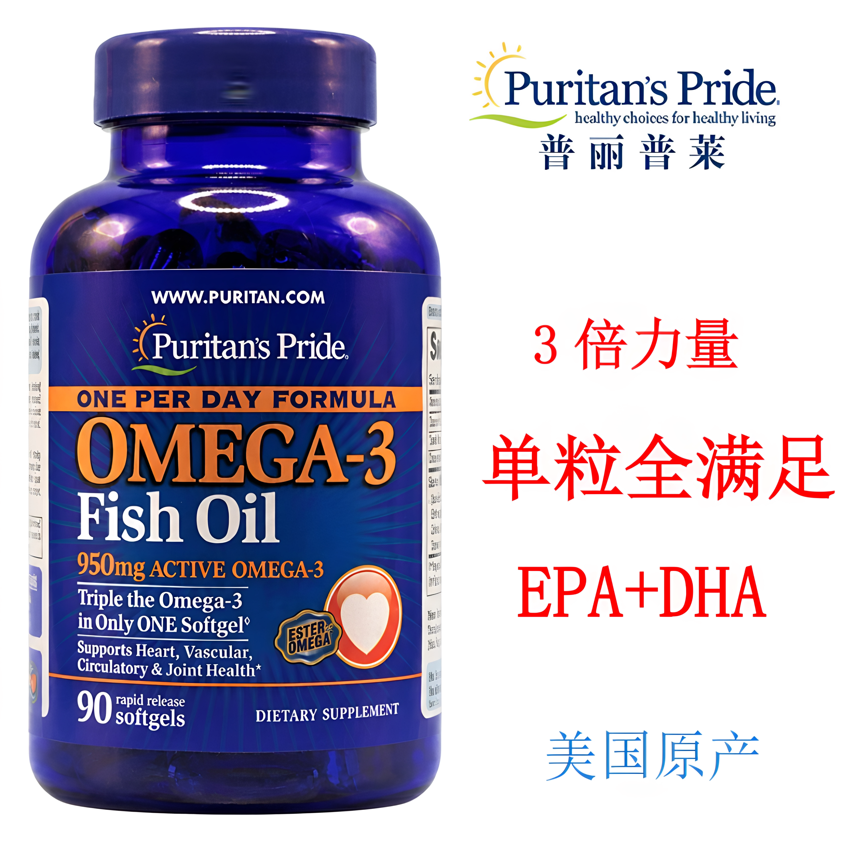 美国普丽普莱欧米伽3鱼油 DHA EPA 高含量 OMEGA-3 深海鱼肝油