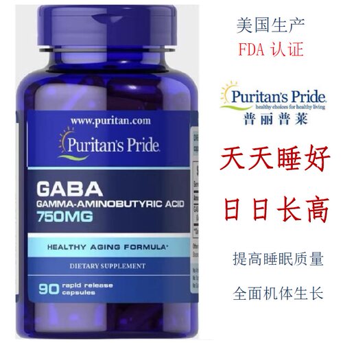 氨基丁酸GABA深度睡眠身高发育