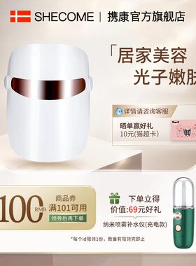 家用光子嫩肤LED红蓝光脸部面罩式面膜导入嫩肤精华大排灯
