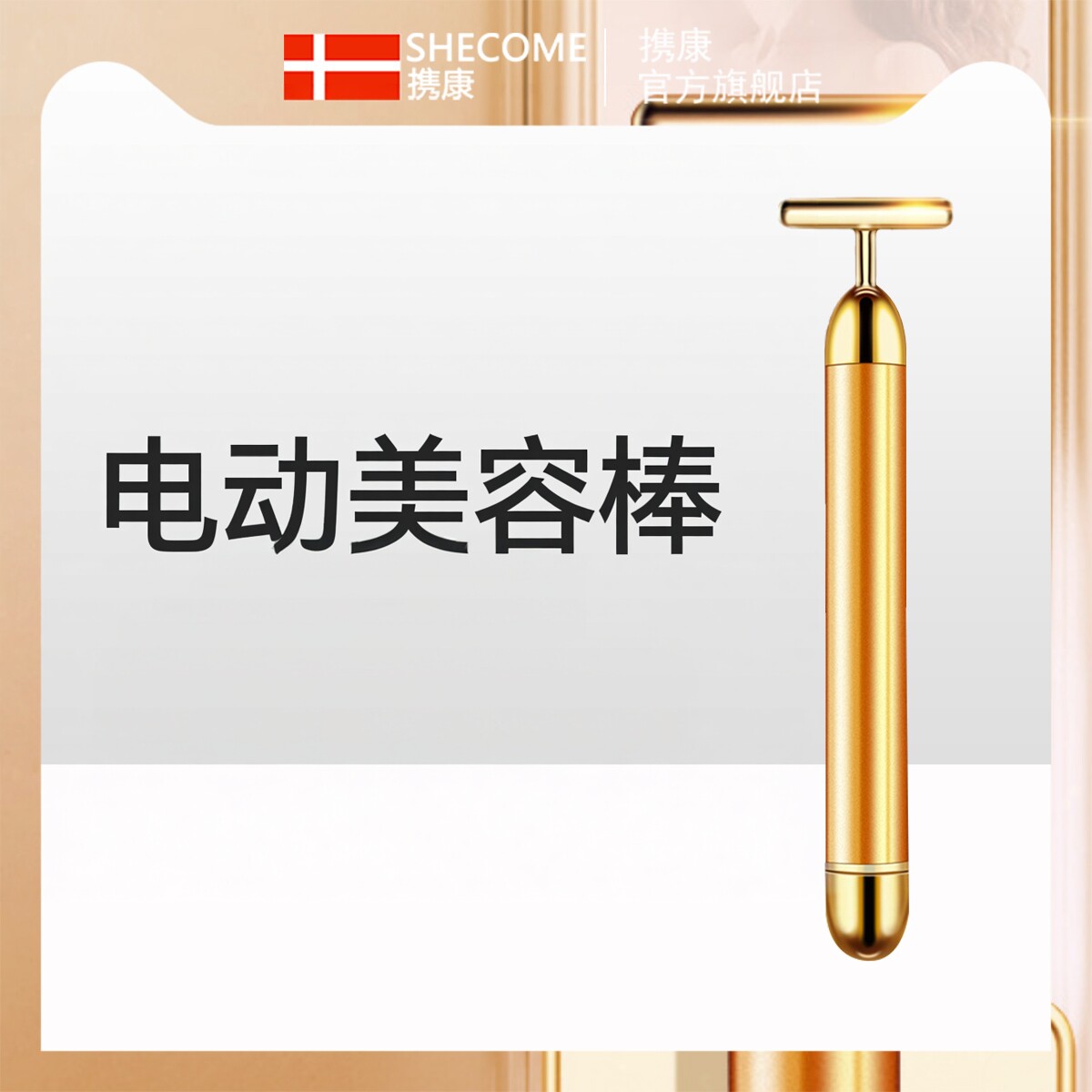 24k黄金色电动美容棒面部瘦脸仪提拉紧致美容仪V脸部按摩器神器