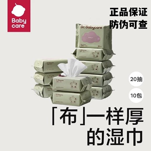 babycare婴儿手口屁专用湿巾宝宝新生儿bc湿纸巾小包便携20抽*10