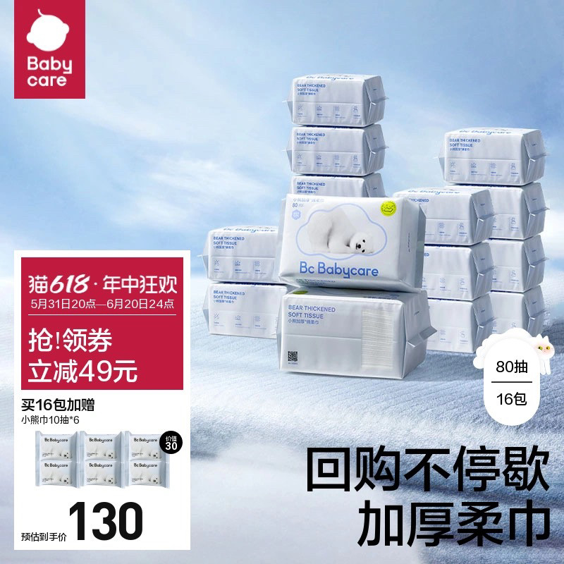 babycare小熊巾干湿两用宝宝新生婴儿专用洗脸巾非纸巾非棉柔巾,婴童用品,湿巾,淘宝优惠券,粉丝福利购,淘宝优惠卷