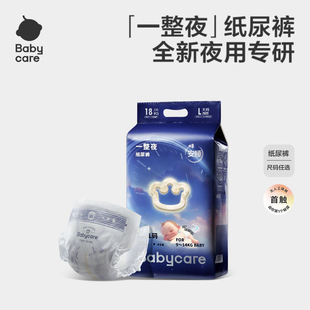 babycare一整夜纸尿裤拉拉裤宝宝夜用安睡裤婴儿迷你装