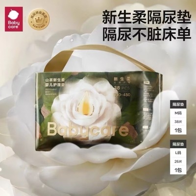 babycare山茶新生柔婴儿护理垫一次性隔尿垫防水可洗大尺寸床单垫
