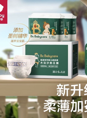 babycare皇室木法沙拉拉裤纸尿裤亲肤尿裤宝宝透气bbc尿不湿超薄