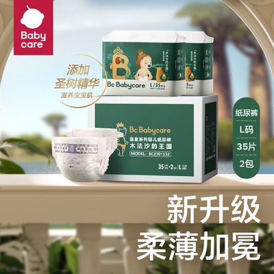 babycare皇室木法沙拉拉裤纸尿裤亲肤尿裤宝宝透气bbc尿不湿超薄