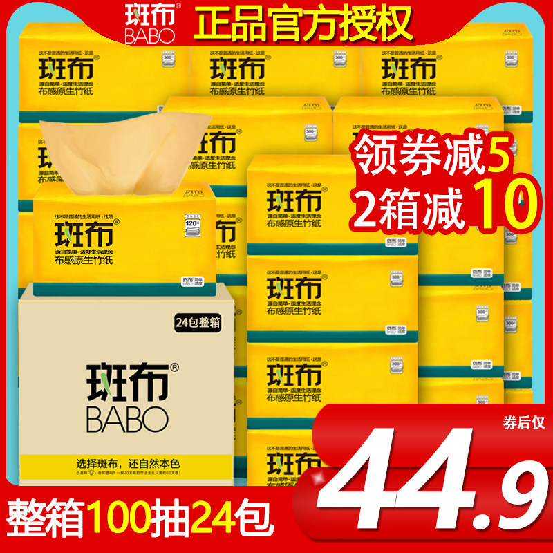 斑布抽纸竹浆婴儿纸抽 班布旗舰店官网原浆纸巾 整箱24家用实惠装