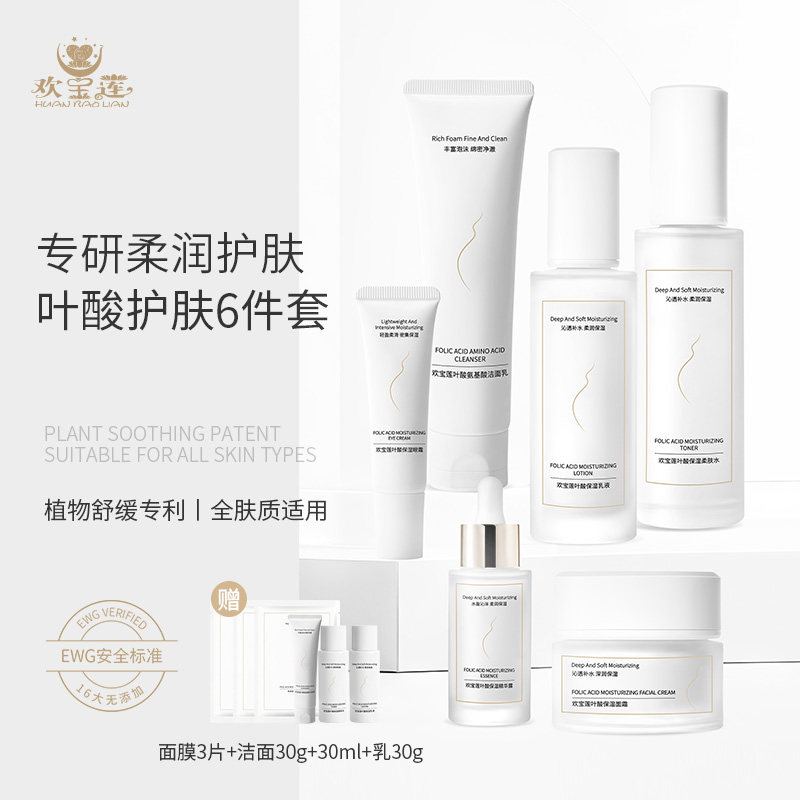 欢宝莲叶酸准孕妇可用护肤套装补水保湿专用芙化妆品嫩肤正品官方