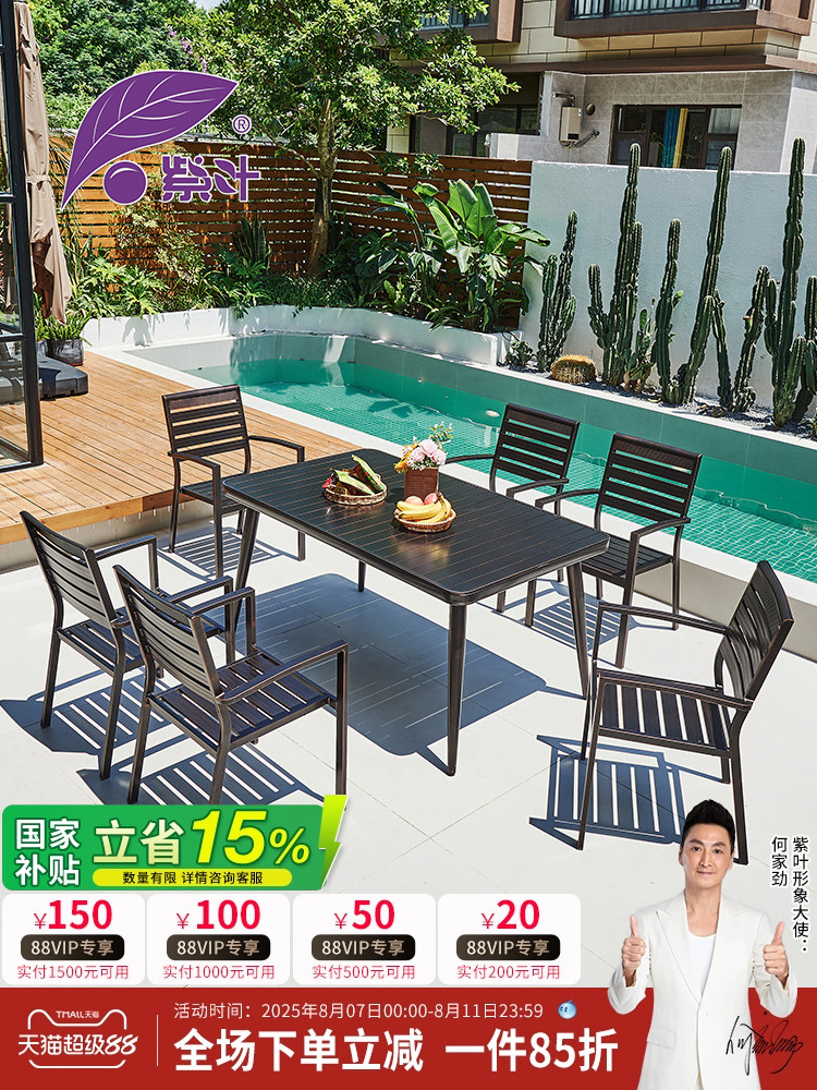 紫叶户外桌椅庭院铝合金组合花园户外休闲露天露台全铁防锈铸铝