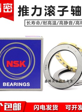 NSK进口推力滚子轴承AZ AZK WS GS1024 1226 1528 1730 2035 2542