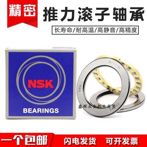 NSK日本进口推力滚子轴承 89330 89332 89334 89336 M P5级 包邮